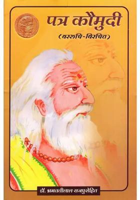 Patra Kaumudi Vararuchivirachit