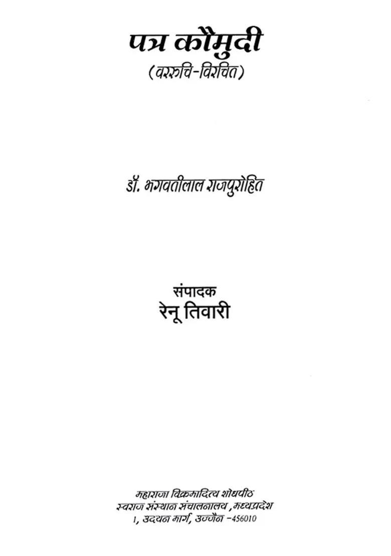 Patra Kaumudi Vararuchivirachit - Indya