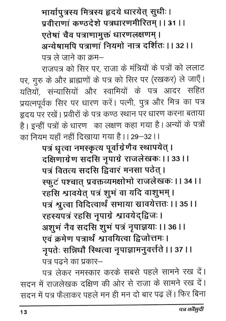 Patra Kaumudi Vararuchivirachit - Indya