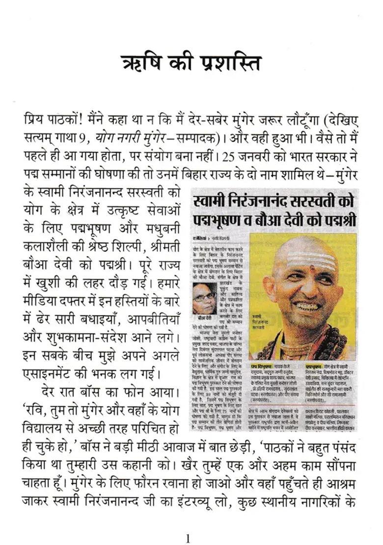 Rishi Kee Prashasti Padmabhooshan Kee Kahaanee Bachchon Kee Jabaanee - Indya