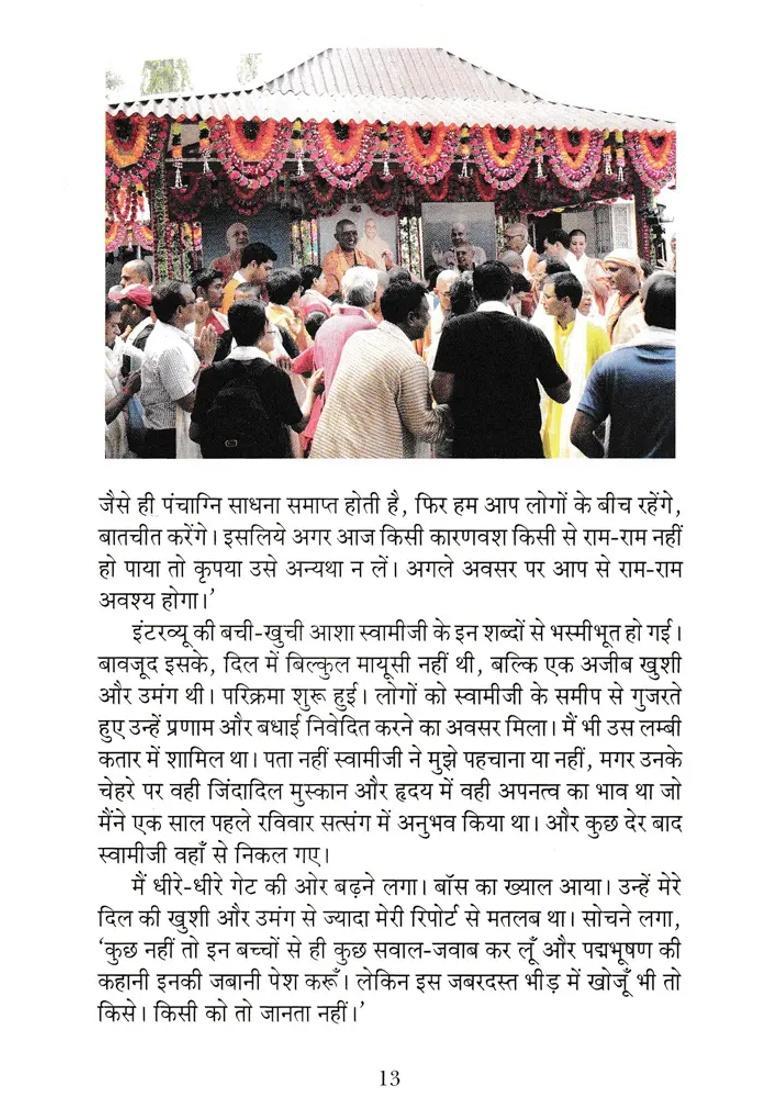 Rishi Kee Prashasti Padmabhooshan Kee Kahaanee Bachchon Kee Jabaanee - Indya