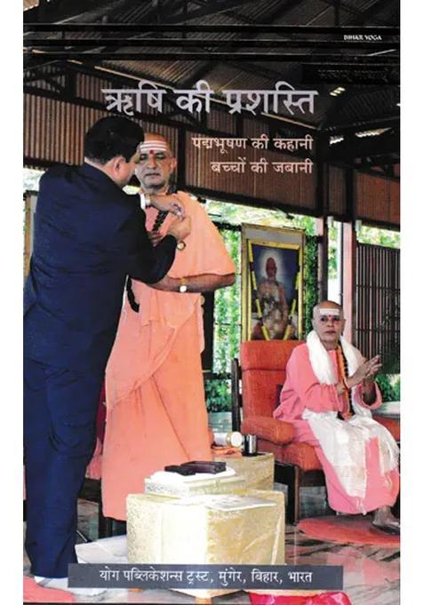 Rishi Kee Prashasti Padmabhooshan Kee Kahaanee Bachchon Kee Jabaanee