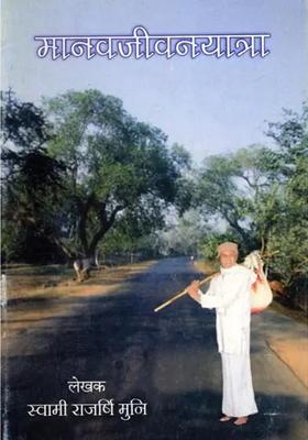 The Journey Of Human Life