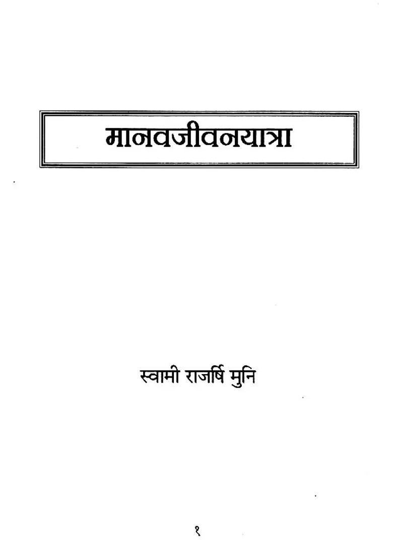 The Journey Of Human Life - Indya