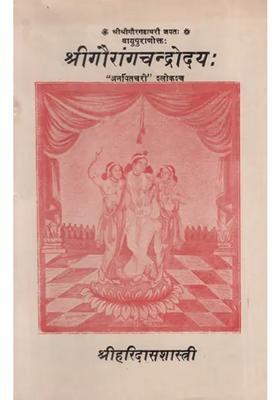 Sri Gaurangachandradaya And The Verse Arnapatachari An Old And Rare Book