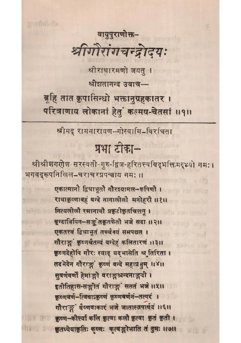 Sri Gaurangachandradaya And The Verse Arnapatachari An Old And Rare Book - Indya