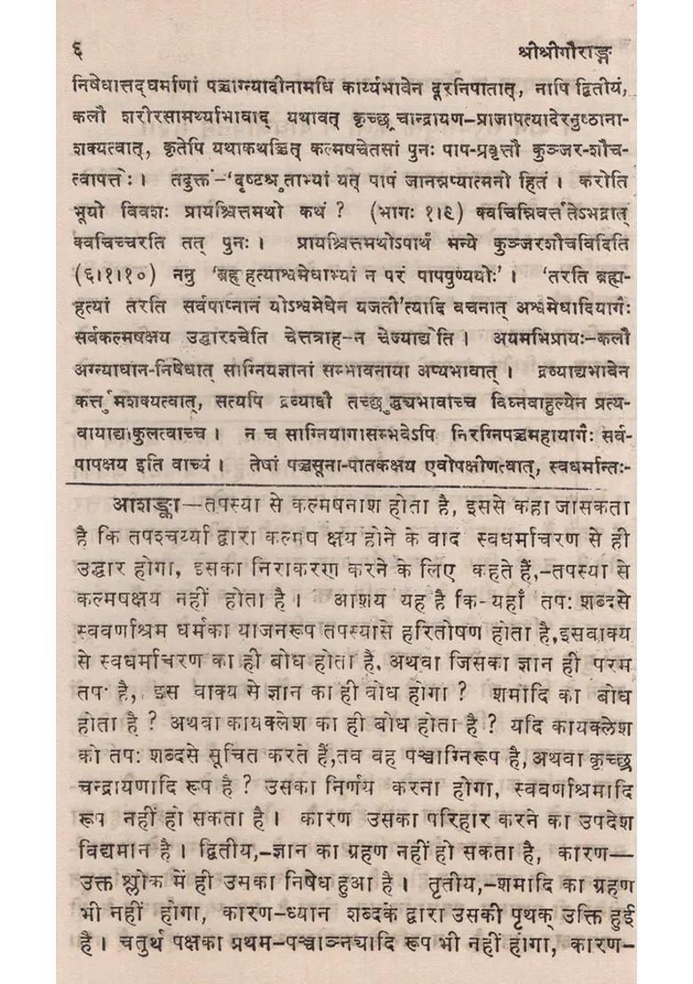 Sri Gaurangachandradaya And The Verse Arnapatachari An Old And Rare Book - Indya