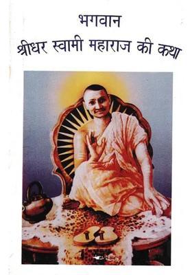 Story Of Lord Shridhar Swami Maharaj