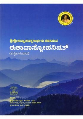 Ishavasko Upanishad With Source Antithesis And Explanation Kannada