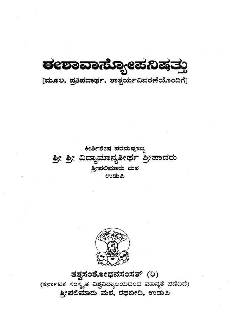 Ishavasko Upanishad With Source Antithesis And Explanation Kannada - Indya