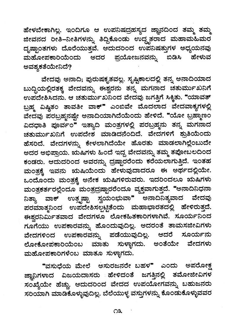 Ishavasko Upanishad With Source Antithesis And Explanation Kannada - Indya