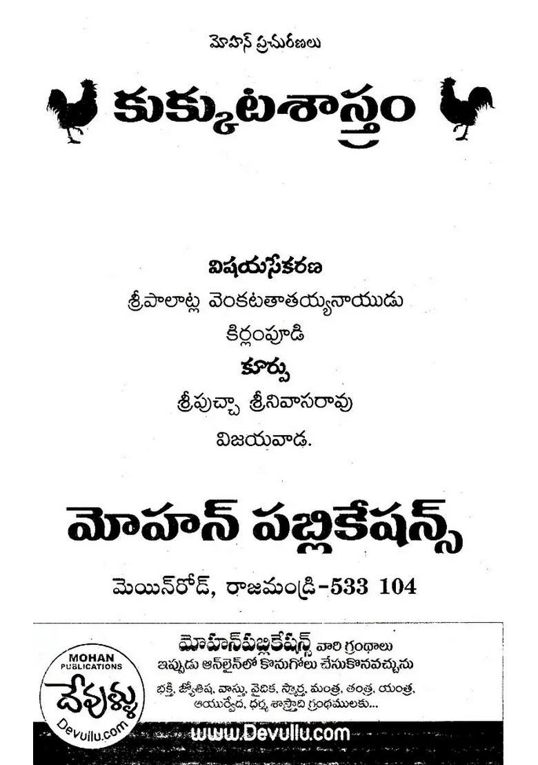 Kukkuta Sastram Telugu - Indya