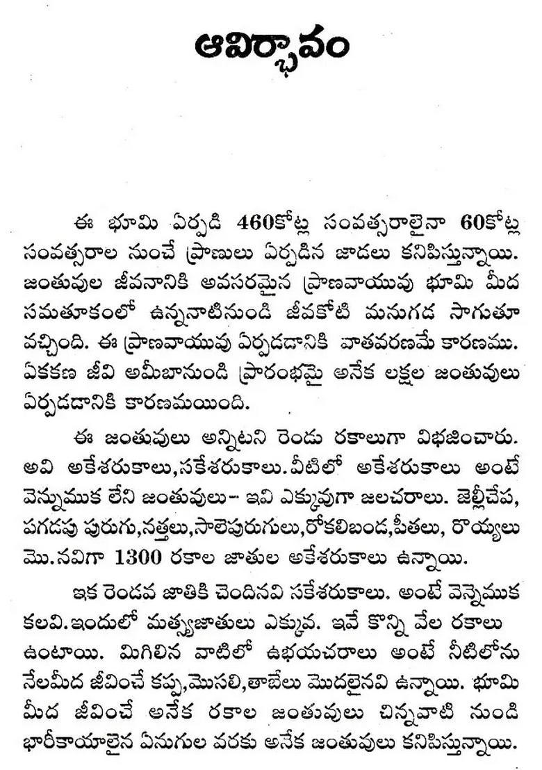 Kukkuta Sastram Telugu - Indya