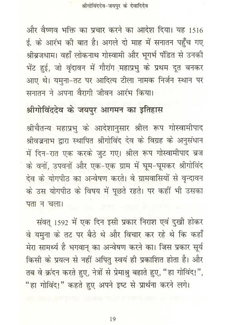 Shri Govind Dev Jaipur Ke Devadidev - Indya