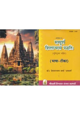 Complete Shilanyas Method Including Bhoomi Poojan Language Commentary