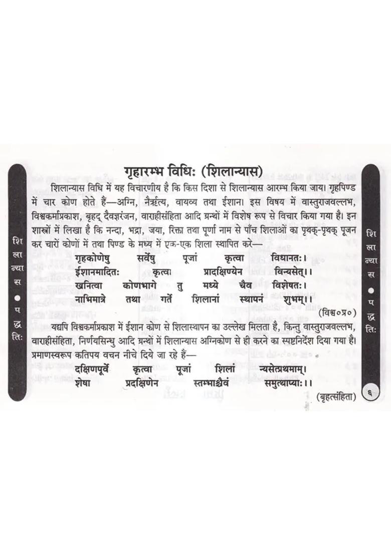 Complete Shilanyas Method Including Bhoomi Poojan Language Commentary - Indya
