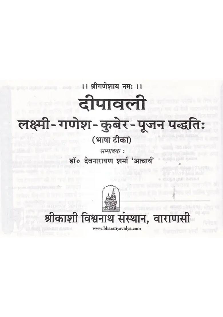 Diwali Lakshmiganesh Kuber Worship Method Languagecommentary - Indya