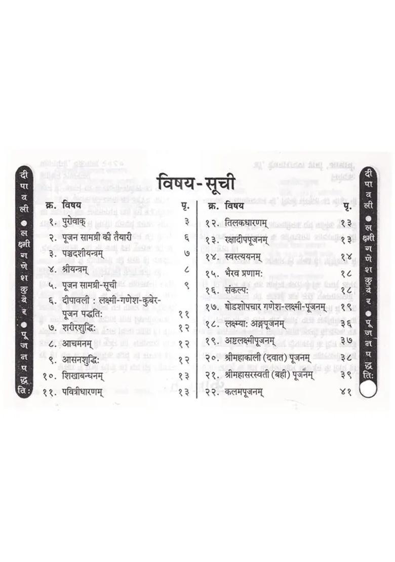 Diwali Lakshmiganesh Kuber Worship Method Languagecommentary - Indya