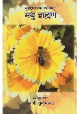 Madhu Brahmana Brihadaranyaka Upanishad