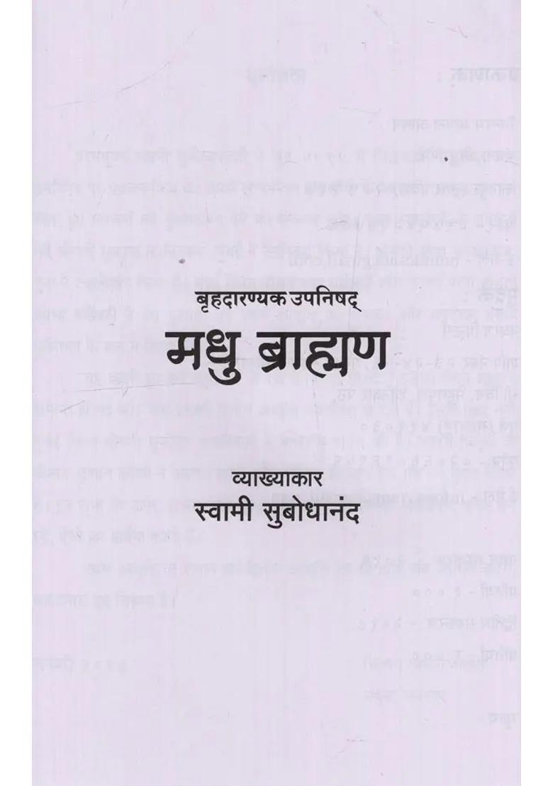 Madhu Brahmana Brihadaranyaka Upanishad - Indya