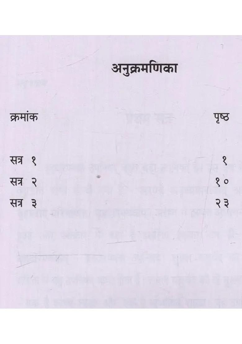 Madhu Brahmana Brihadaranyaka Upanishad - Indya