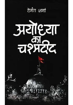 Eyewitness Of Ayodhya