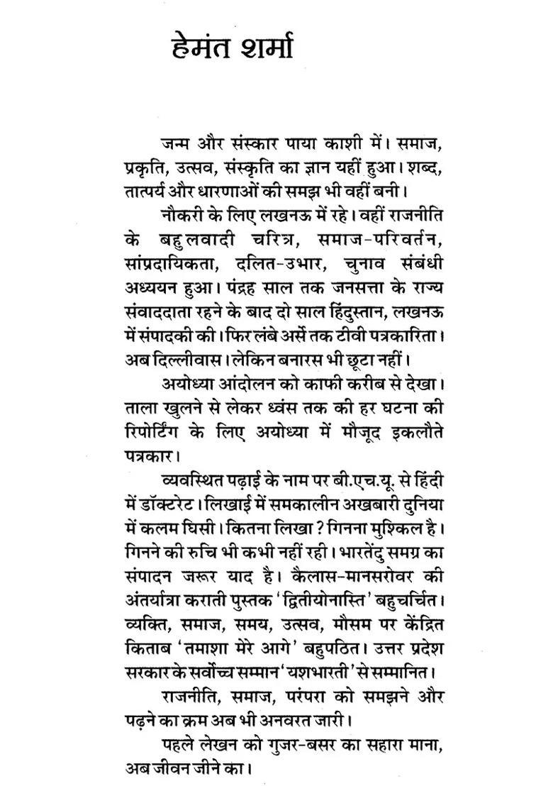 Eyewitness Of Ayodhya - Indya