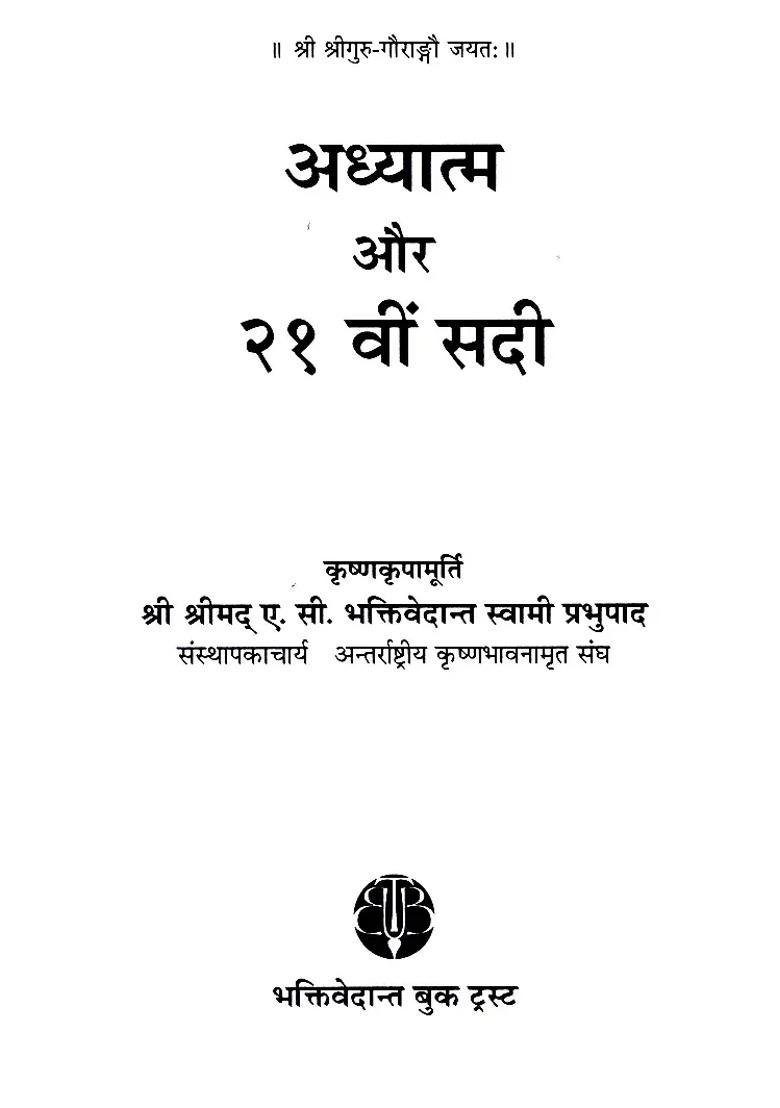 Spirituality And The St Century - Indya