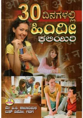 Learn Hindi In Days Kannada