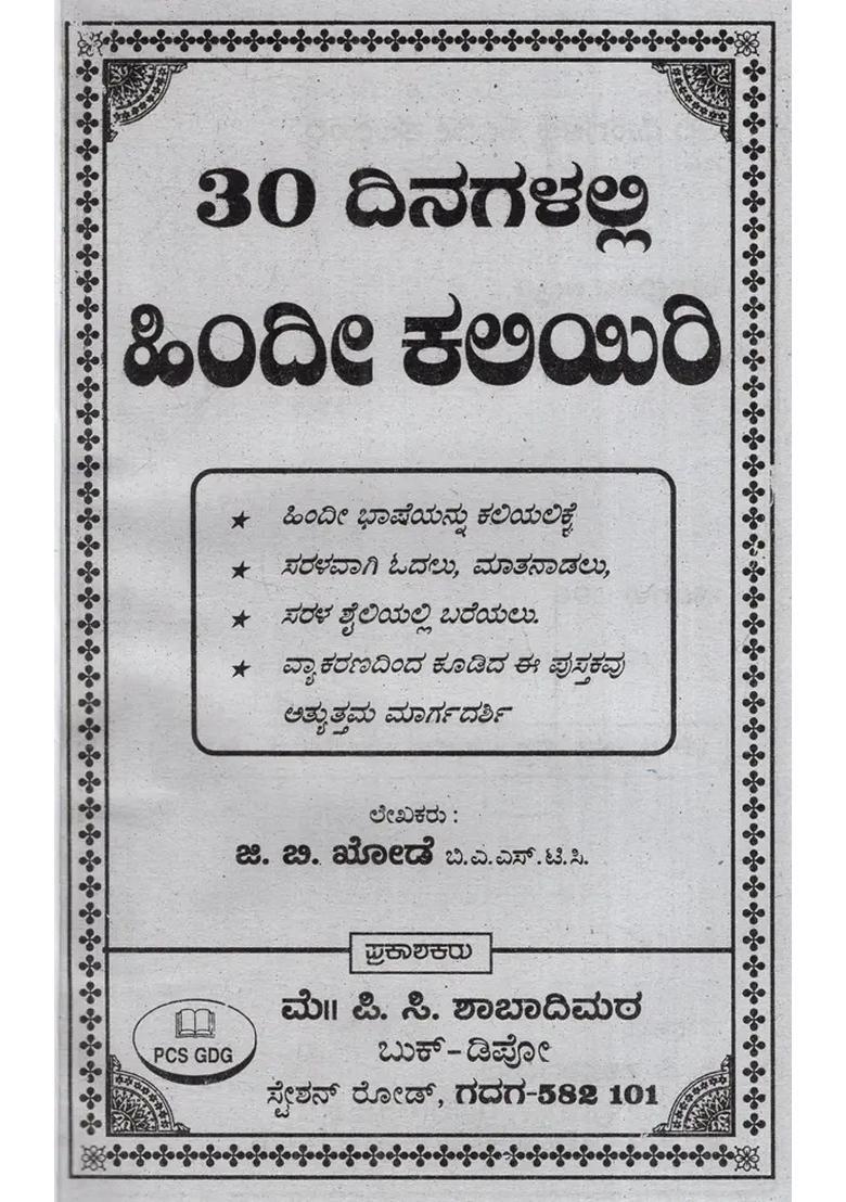 Learn Hindi In Days Kannada - Indya