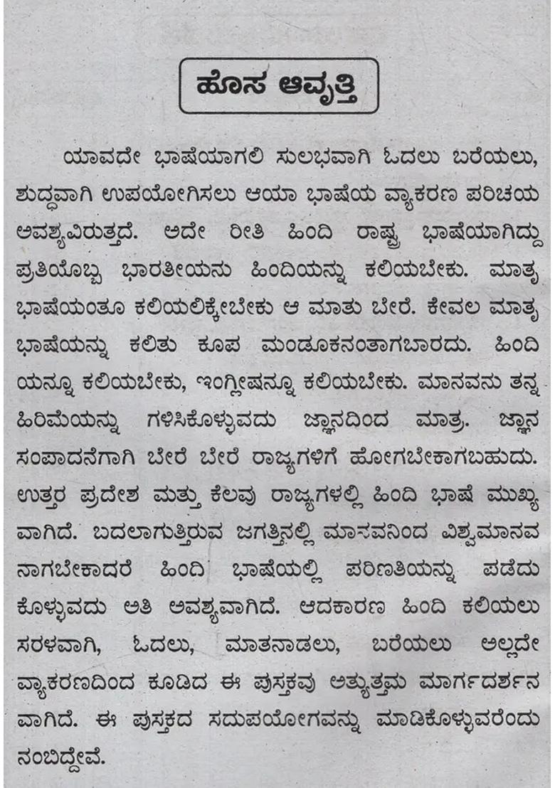 Learn Hindi In Days Kannada - Indya