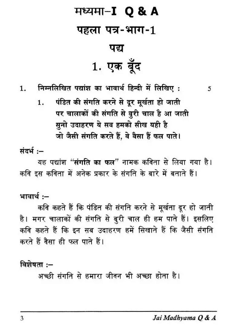 Jai Madhyama Q A Expected Selected New Syllabus Tamil English Meanings Translation And Easy Guide Short Guie - Indya