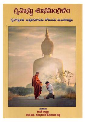 Gruhastu Subha Mangalam Maha Mangala Suttam Taught By The Lord Buddha Telugu