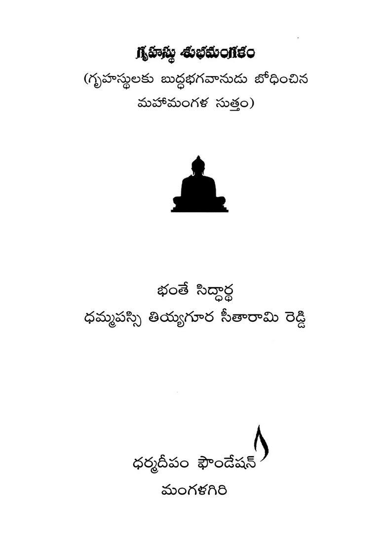 Gruhastu Subha Mangalam Maha Mangala Suttam Taught By The Lord Buddha Telugu - Indya