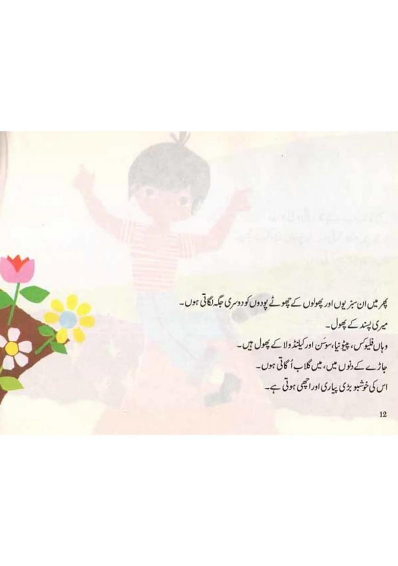 My Garden Urdu - Indya