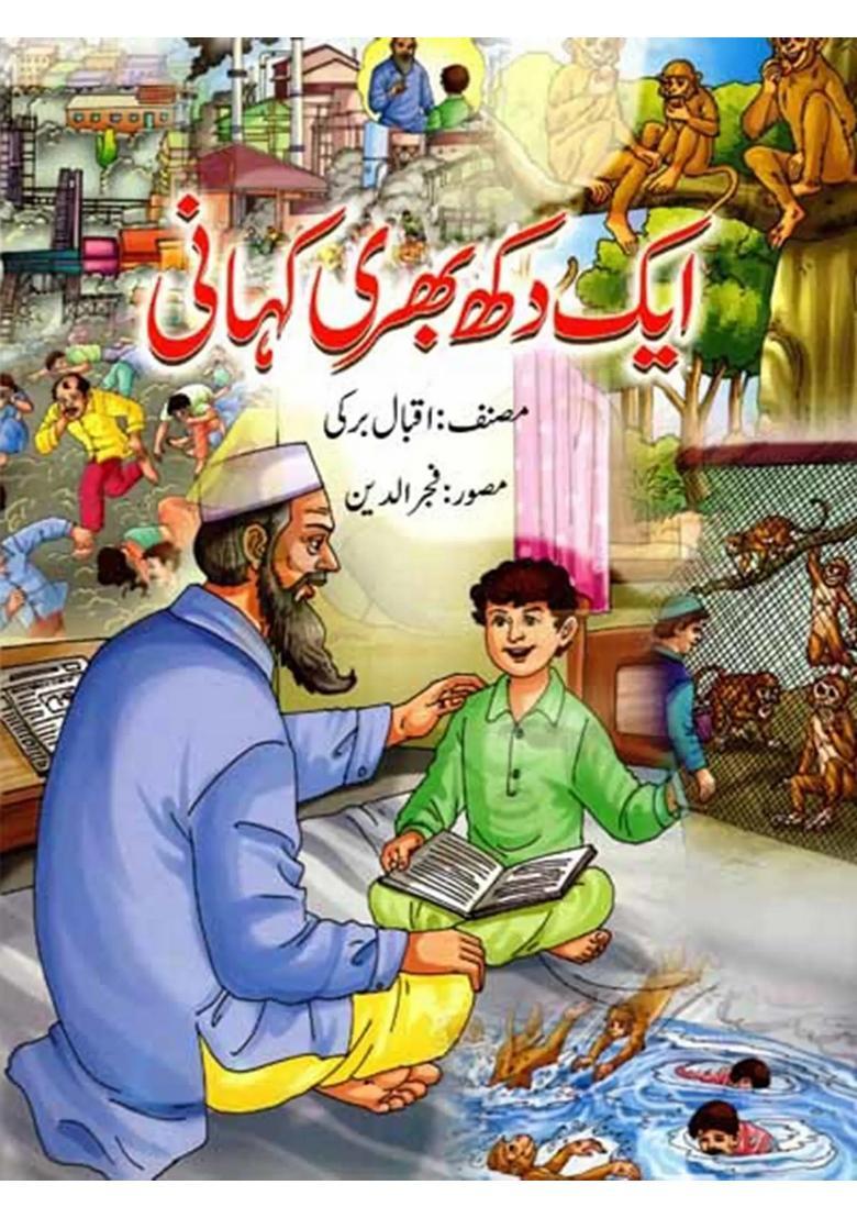 Ek Dukh Bhari Kahani Urdu - Indya