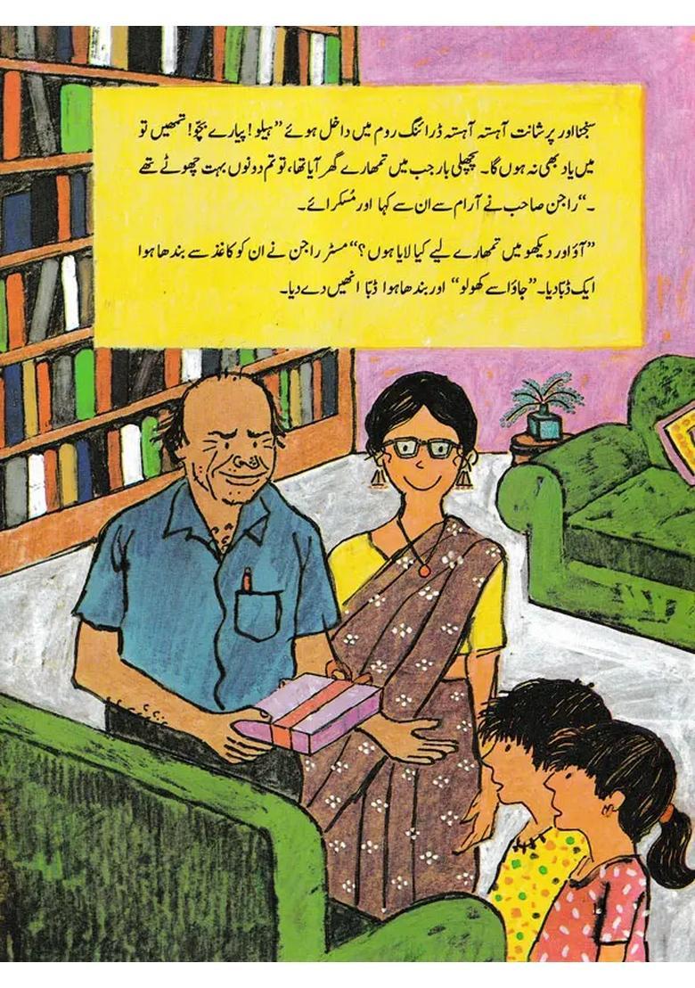 An Old Friend Urdu - Indya