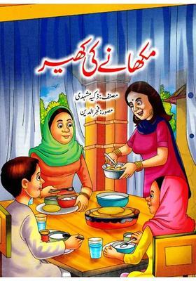 Makhane Ki Kheer Urdu