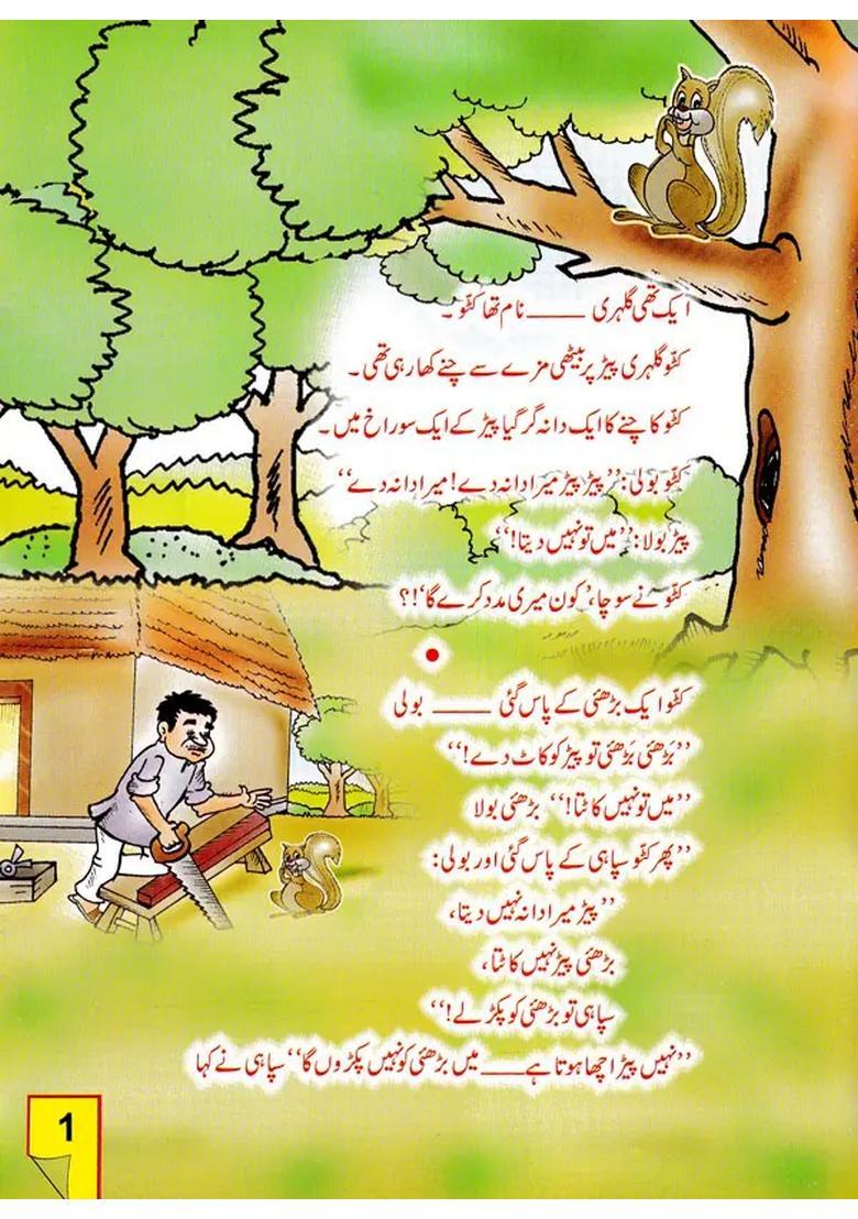 Ped Ped Mera Dana De Urdu - Indya