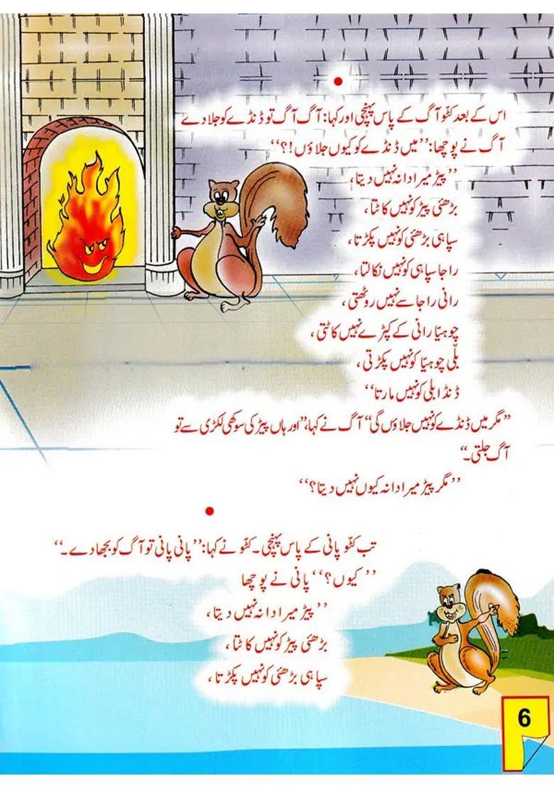 Ped Ped Mera Dana De Urdu - Indya