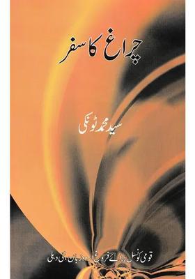 Chirag Ka Safar Urdu