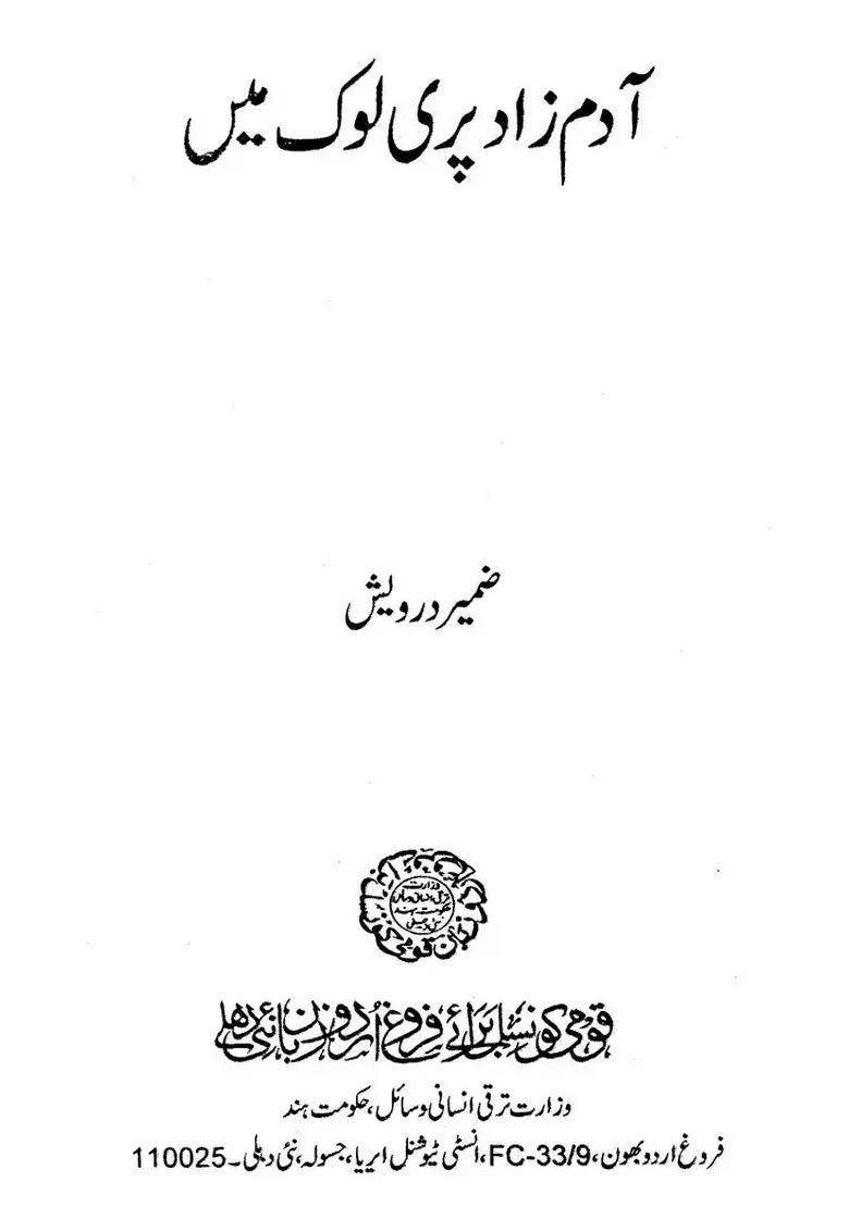 Adamzad Pari Lok Mein Urdu - Indya