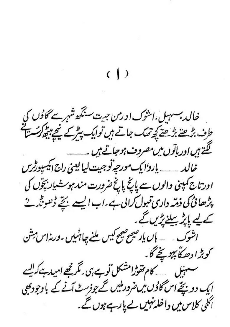 Adamzad Pari Lok Mein Urdu - Indya