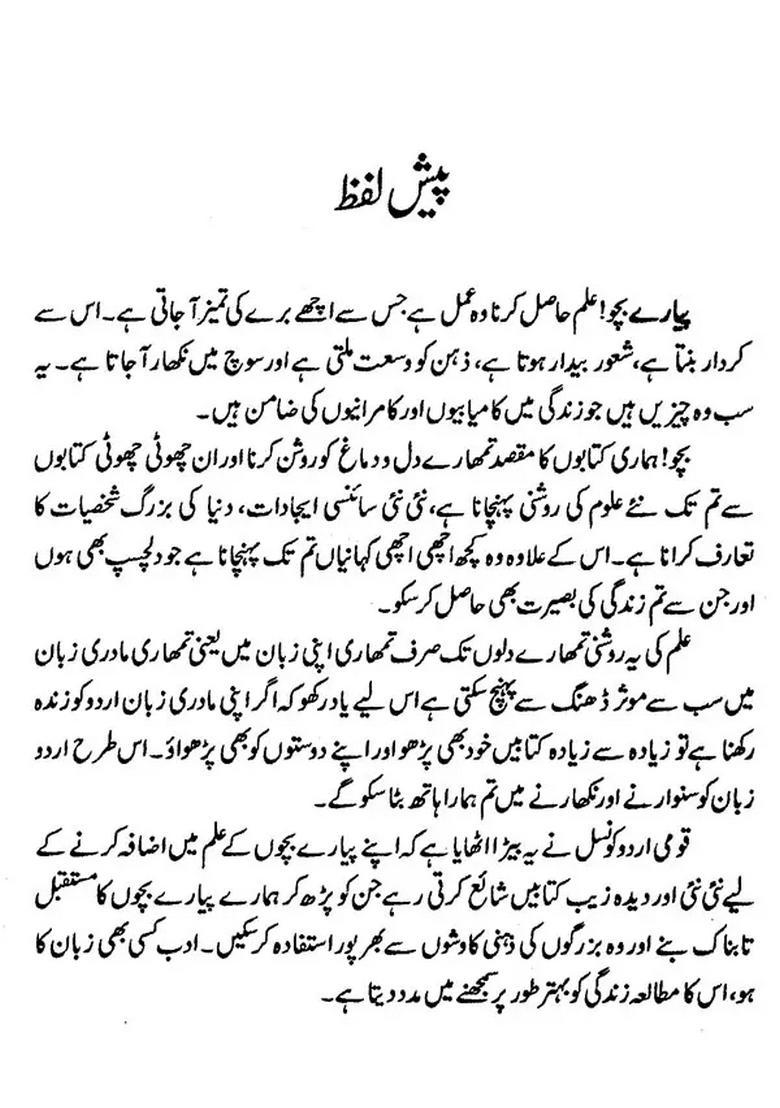 Hyderji Ki Kah Mukarniyan Urdu - Indya