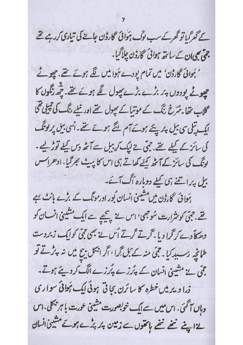 Chanda Mama Ke Gaon Mein In Urdu - Indya