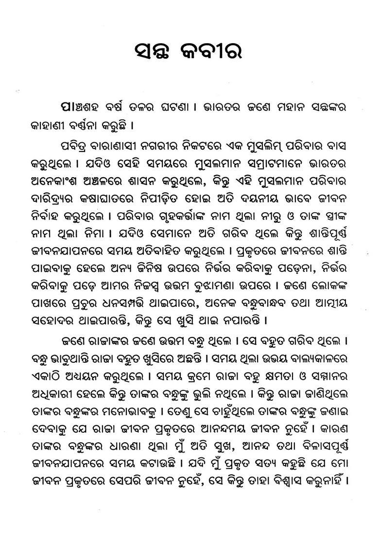 Santha Kabir Oriya - Indya