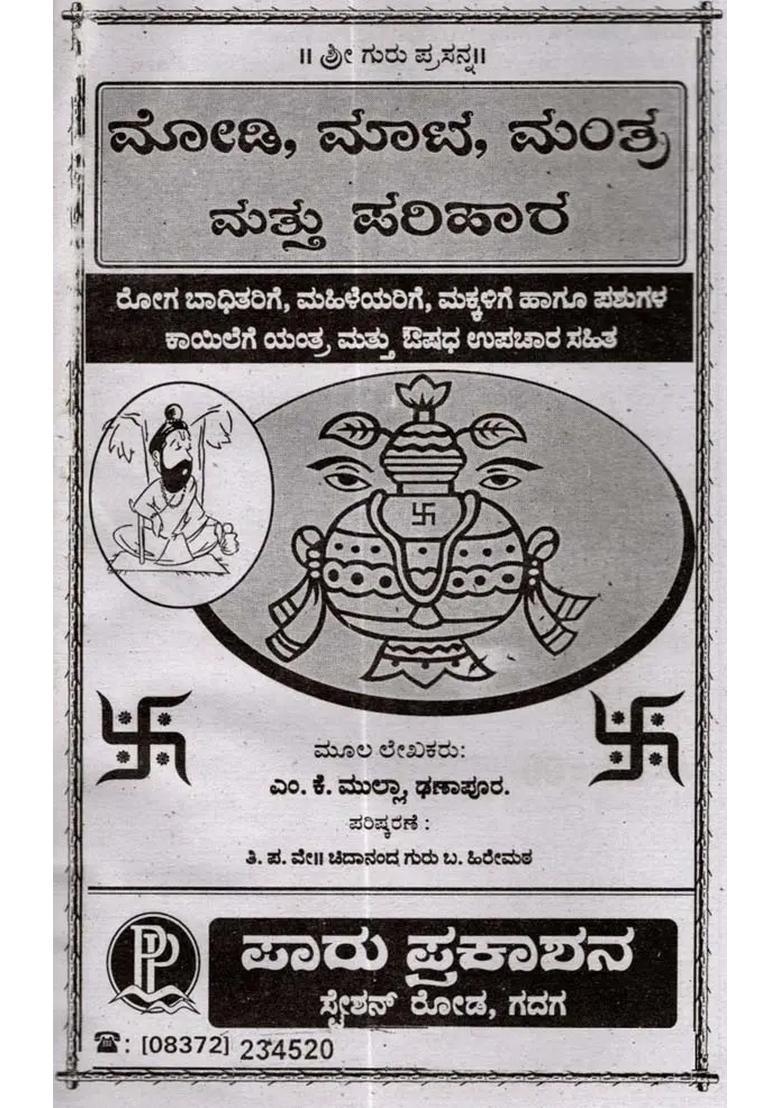 Modi Maata Mantra Mattu Parihar Kannada - Indya