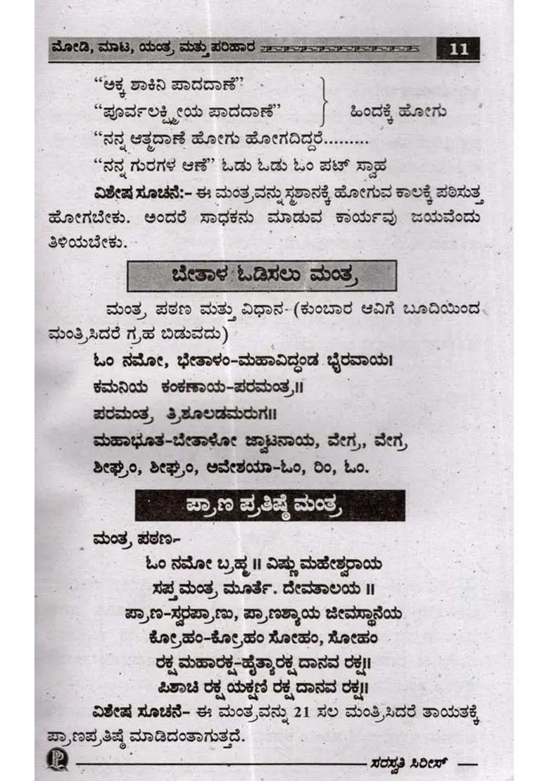 Modi Maata Mantra Mattu Parihar Kannada - Indya