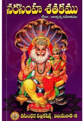 Narasimha Shatakam Telugu