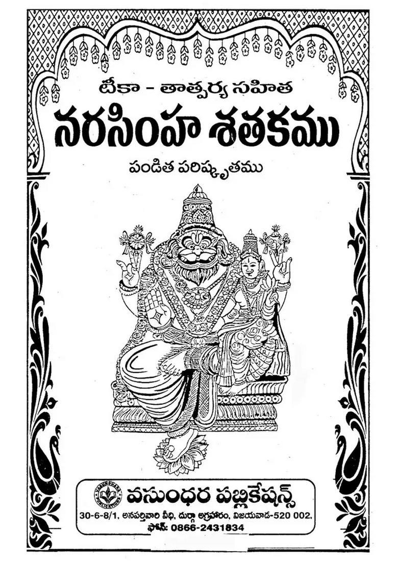 Narasimha Shatakam Telugu - Indya
